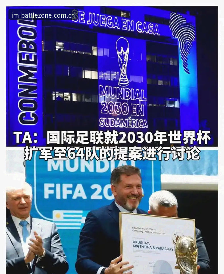IM电竞官方下载安装教程 2030年世界杯扩军至66队?中国男足迎来历史性机遇全面解析